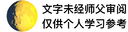 本問答，師父是針對個人解答，或有不圓滿的地方，再者內容未經師父校對，僅供個人參考。